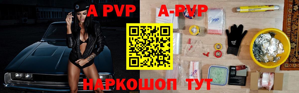 Усть-Джегута  Alpha-PVP  Alfa_PVP СК  Вход с VPN  APVP Crystall 