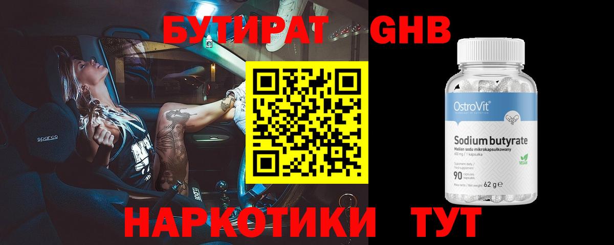 Бутират оксибутират  Вход с VPN  Бутират  Усть-Джегута 