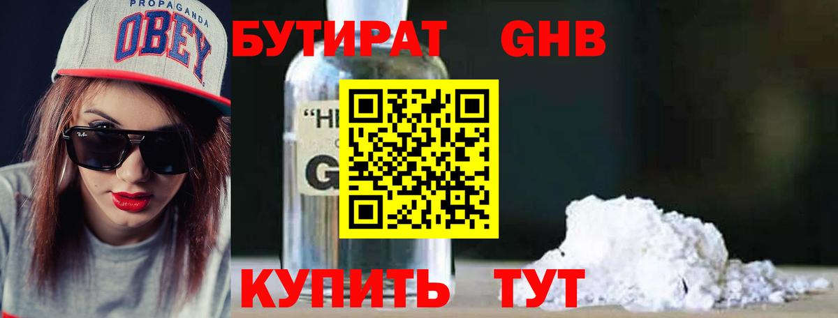 Бутират GHB Усть-Джегута