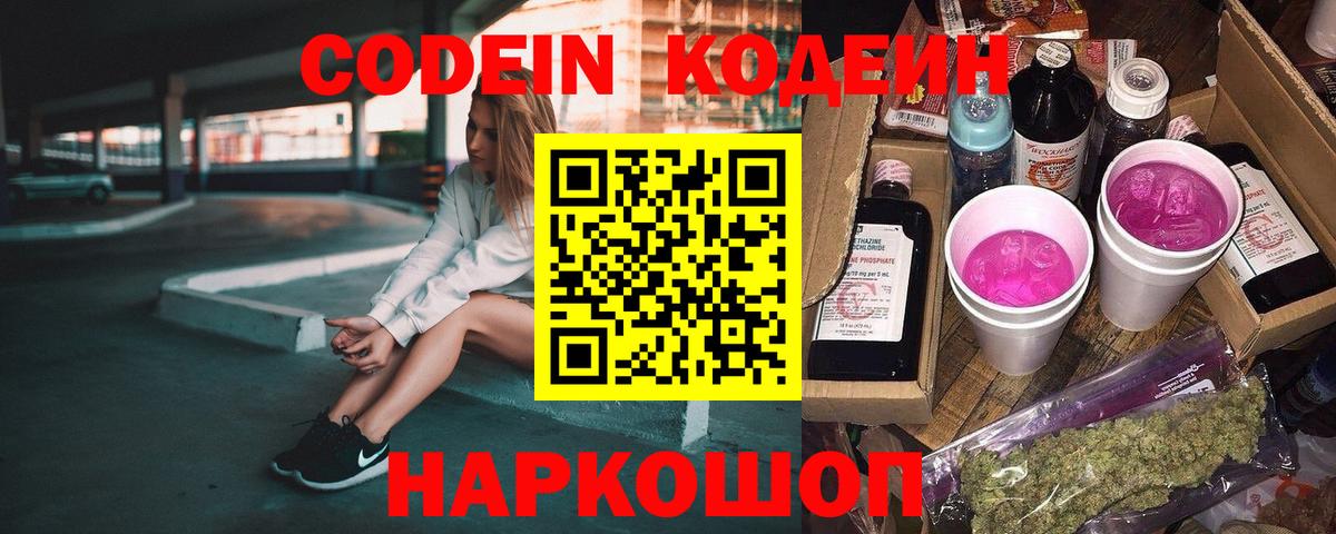 Кодеиновый сироп Lean напиток Lean (лин) Усть-Джегута