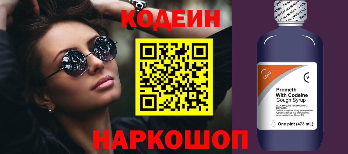 Усть-Джегута  Codein напиток Lean (лин)  Вход с VPN  Кодеиновый сироп Lean Purple Drank 