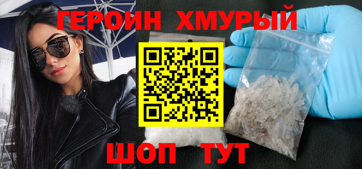 Усть-Джегута  Героин хмурый  Вход с VPN 