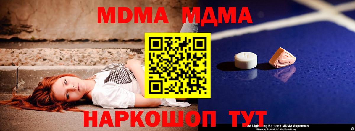 МДМА  MDMA crystal  Усть-Джегута  Вход с VPN  MDMA VHQ 