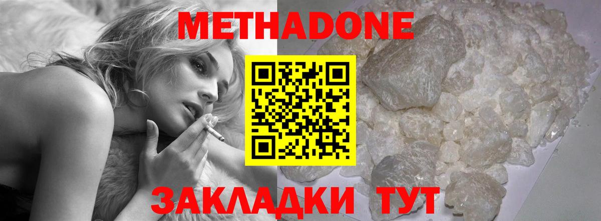 Метадон methadone  мега вход  Усть-Джегута  МЕТАДОН белоснежный  Вход с VPN 
